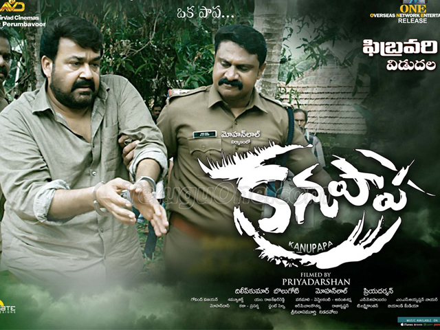 Mohanlal Kanu Papa Movie 3rd Feb Release Date Posters